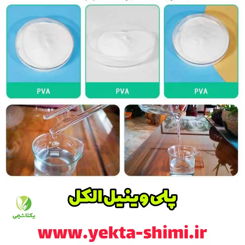 پلی وینیل الکل (PVA)