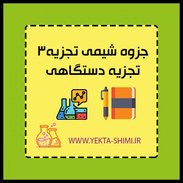 جزوه شیمی تجزیه دستگاهی