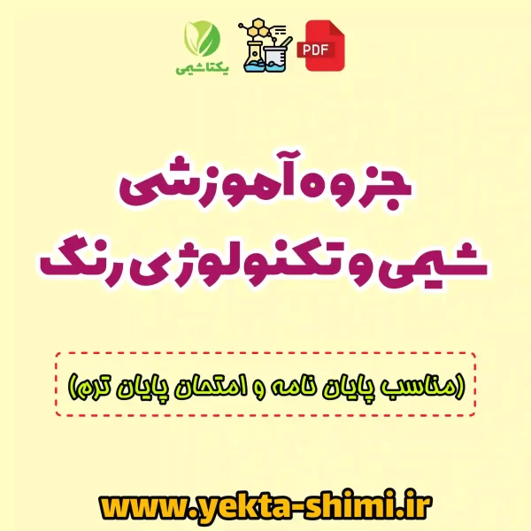 شیمی و فناوری رنگ